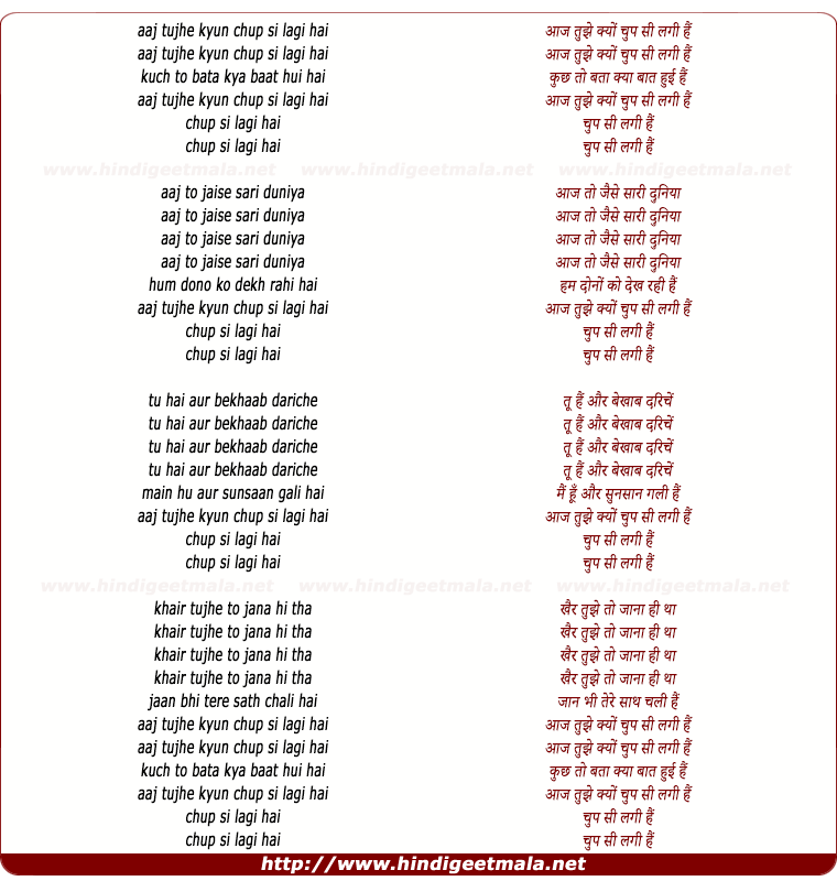 lyrics of song Aaj Tujhe Kyun Chup Si Lagi Hai