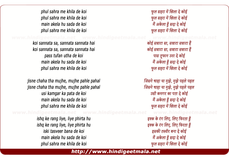 lyrics of song Phool Sahar Mein Khilade Koi