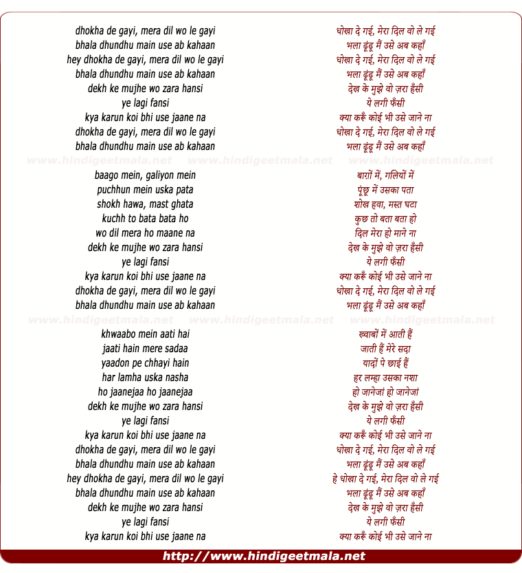 lyrics of song Dhoka De Gayee