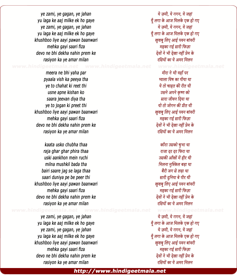 lyrics of song Ye Zameen Yeh Gagan