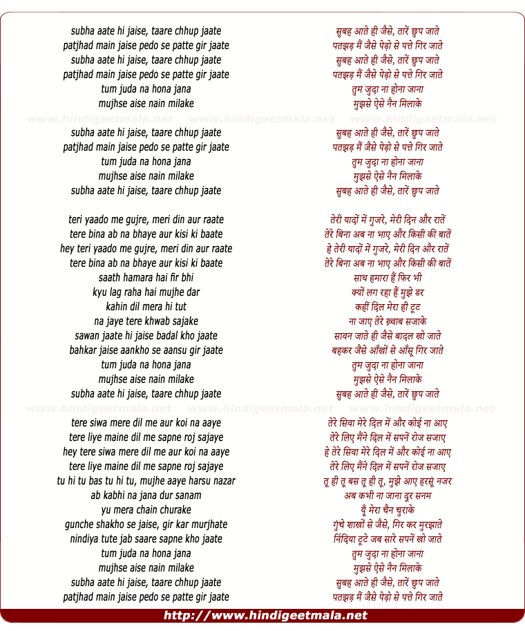 lyrics of song Subha Aate Hee Jaise