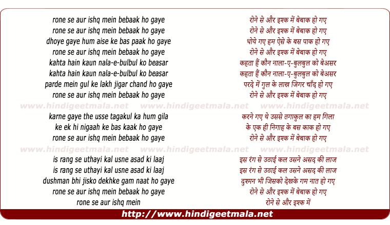 lyrics of song Rone Se Aur Ishq Me
