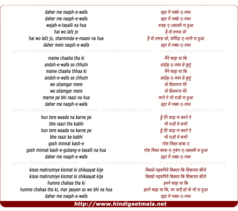 lyrics of song Daher Mein Naqshe Wafa