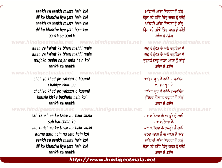 lyrics of song Aankh Se Aankh Milata Hai Koyi