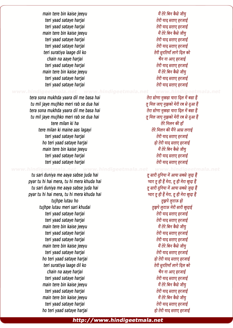 lyrics of song Teri Yaad Sataye Harjayi