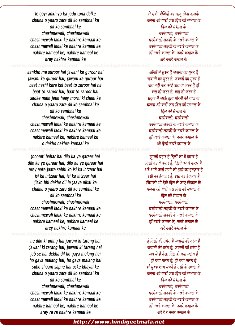 lyrics of song Chashmewali Ladki Ke Nakhre Kamaal