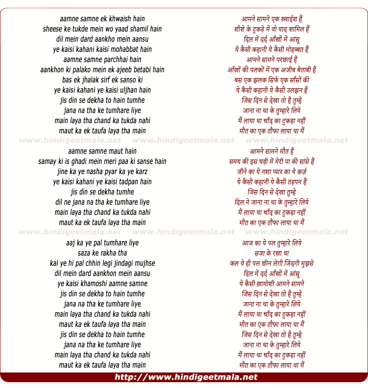 lyrics of song Aamne Samne