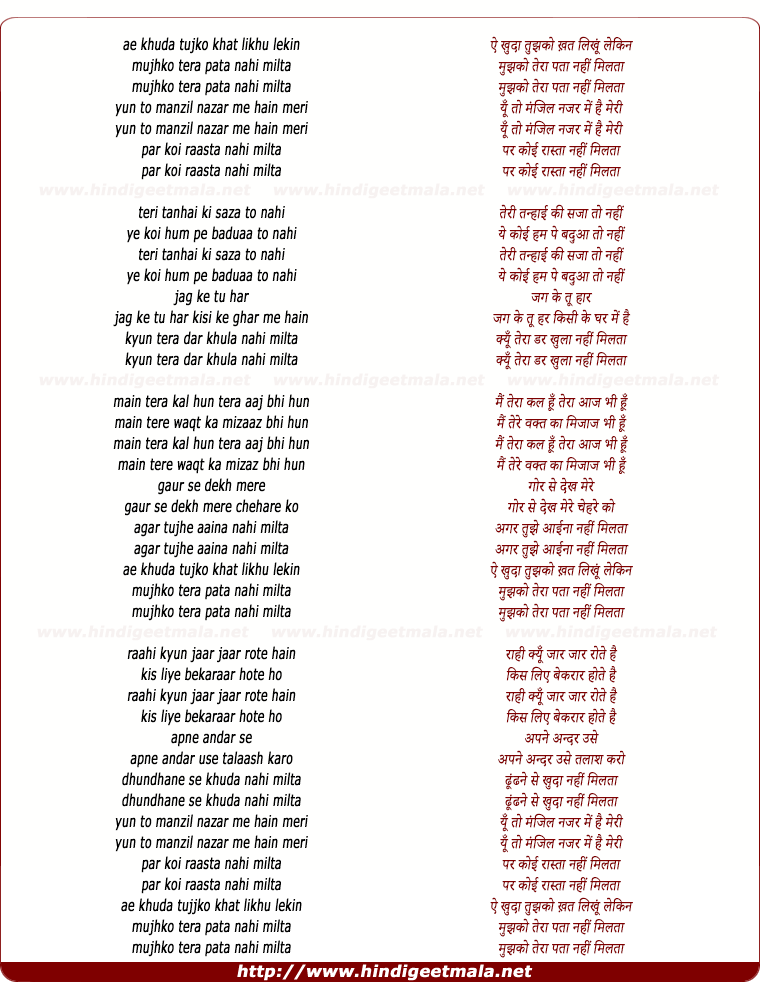 lyrics of song Aai Khuda Tujko Khat Likhu Lakin