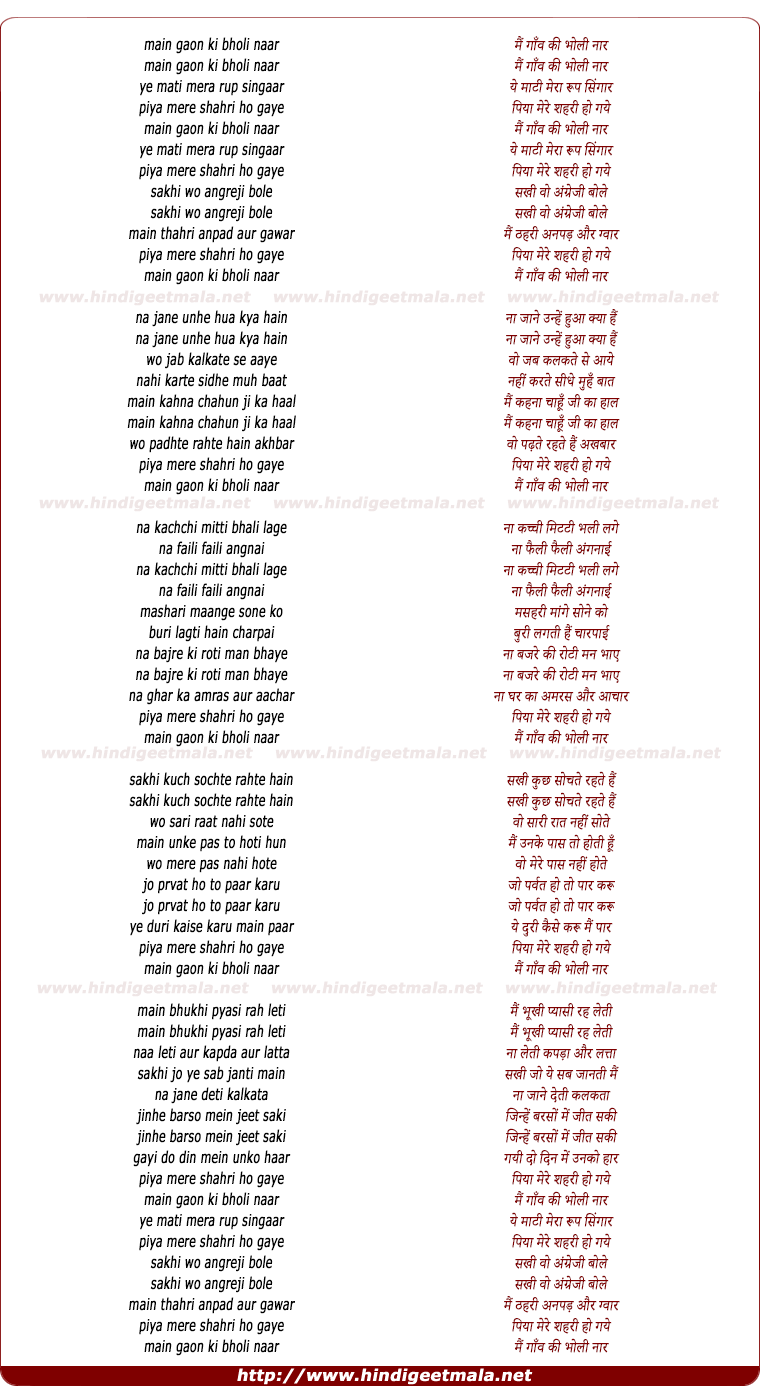 lyrics of song Mai Gaon Ki Bholi Naar