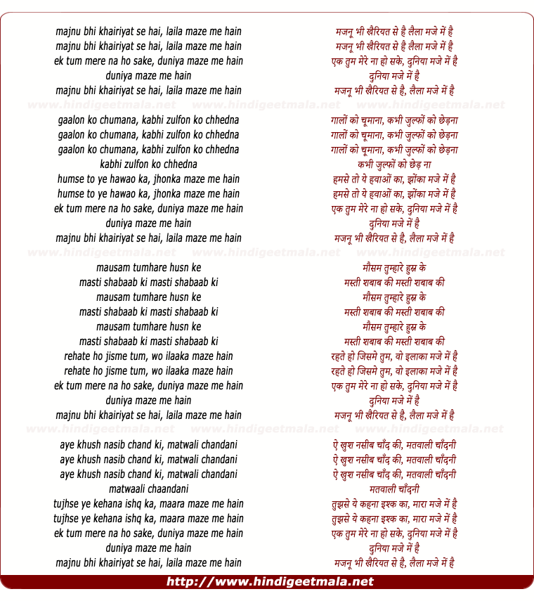 lyrics of song Majnu Bhi Khaireeyat Se Hai