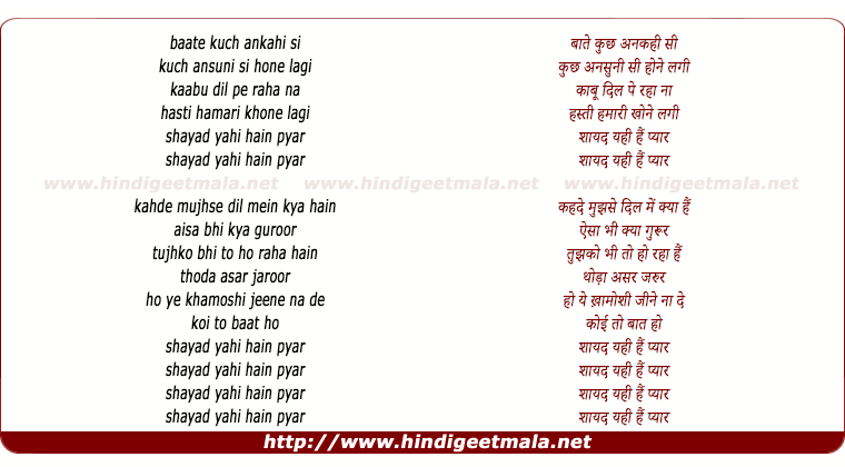 lyrics of song Baatein Kuch Ankahi Si