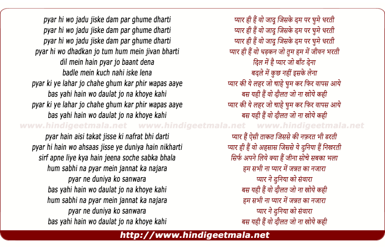 lyrics of song Pyar Hi Hai Wo Jaadu