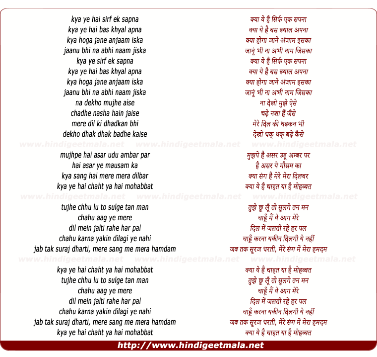 lyrics of song Kya Ye Hai Chahat