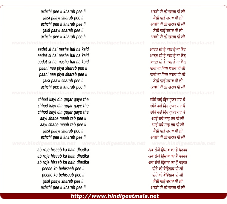 lyrics of song Achhi Pee Li