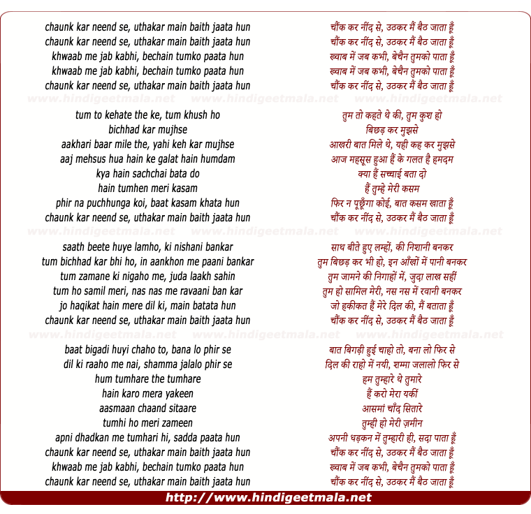 lyrics of song Chaunk Kar Nind Se