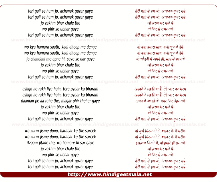 lyrics of song Teri Galee Se Hum Jo