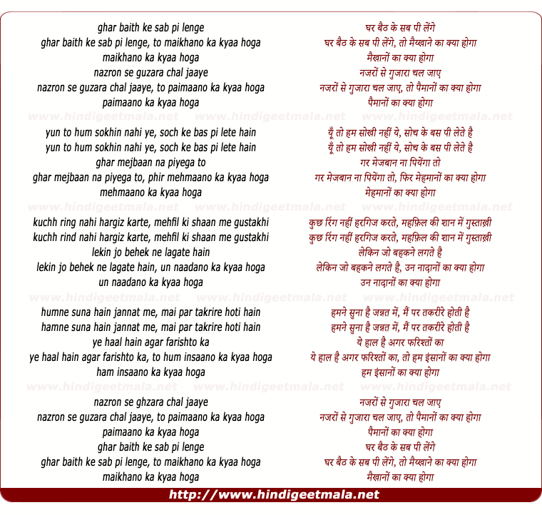 lyrics of song Ghar Baith Ke Sab Pi Lenge