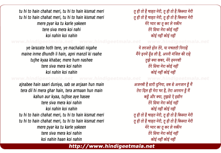 lyrics of song Tere Siva Mera