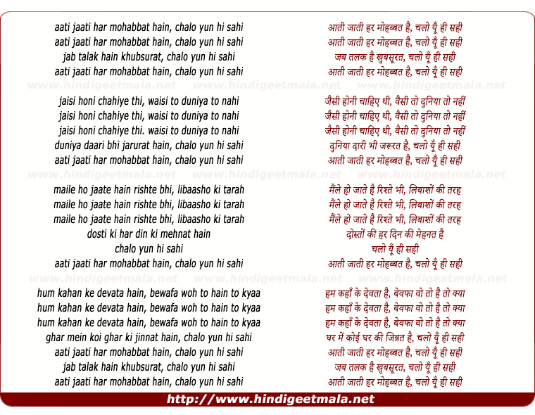 lyrics of song Aati Jati Har Mohabbat