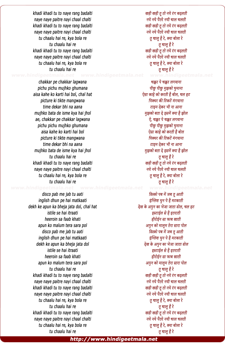 lyrics of song Tu Chaalu Hai Re