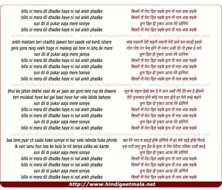 lyrics of song Billo Nee Mera
