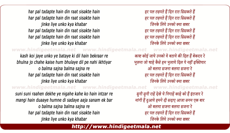 lyrics of song Har Pal Tadapte