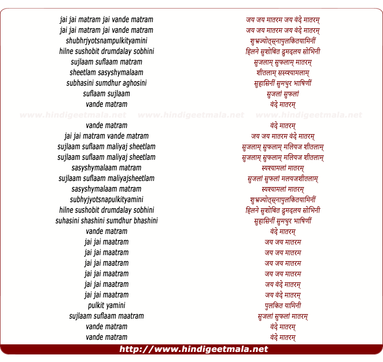 lyrics of song Jai Jai Mataram (Shubha Mudgal)
