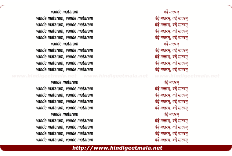 lyrics of song Vande Mataram