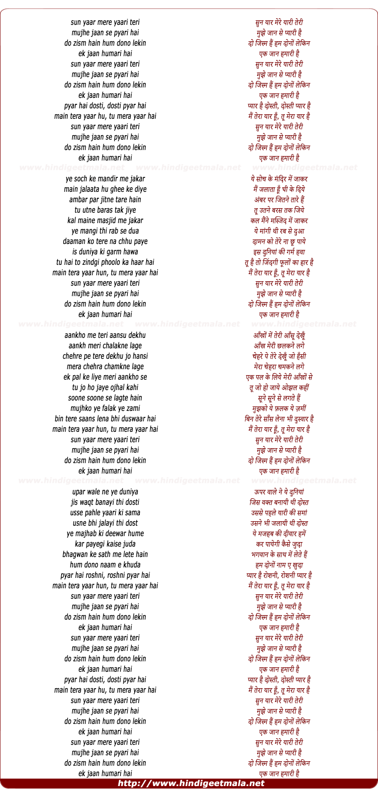 lyrics of song Sun Yaar Mere