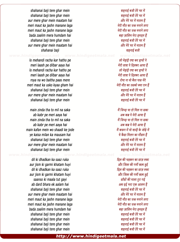 lyrics of song Shahanai Baji Mere Ghar Mein