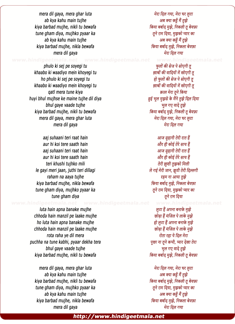 lyrics of song Mera Dil Gaya