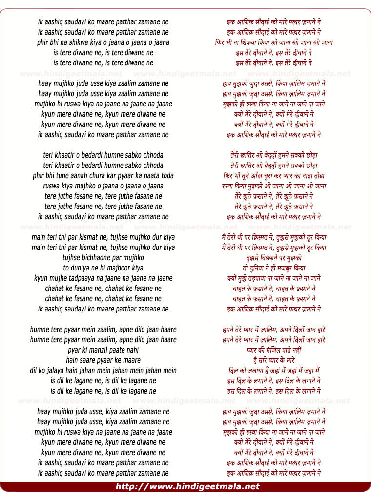 lyrics of song Ik Aashiq Saudayee Ko