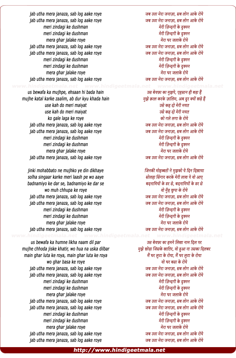 lyrics of song Jab Uthaa Mera Janaza