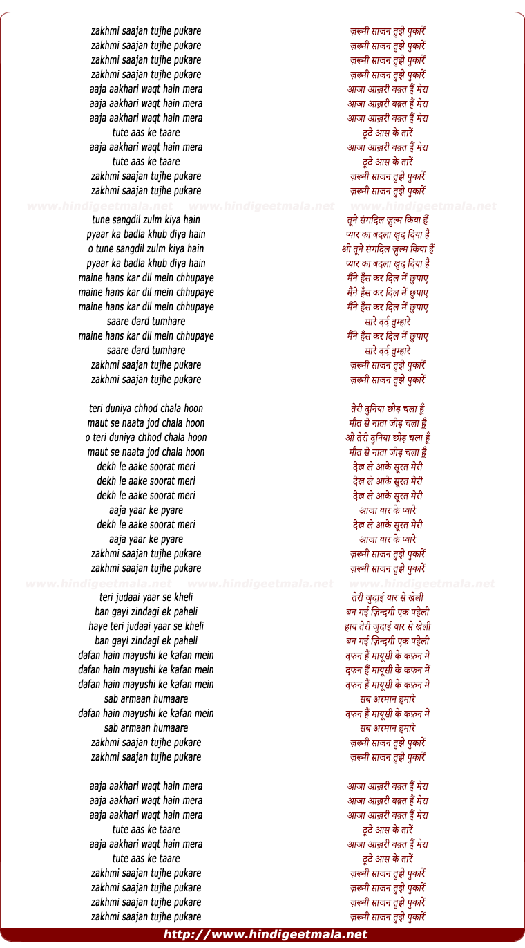 lyrics of song Zakhmi Saajan Tujhe Pukaa
