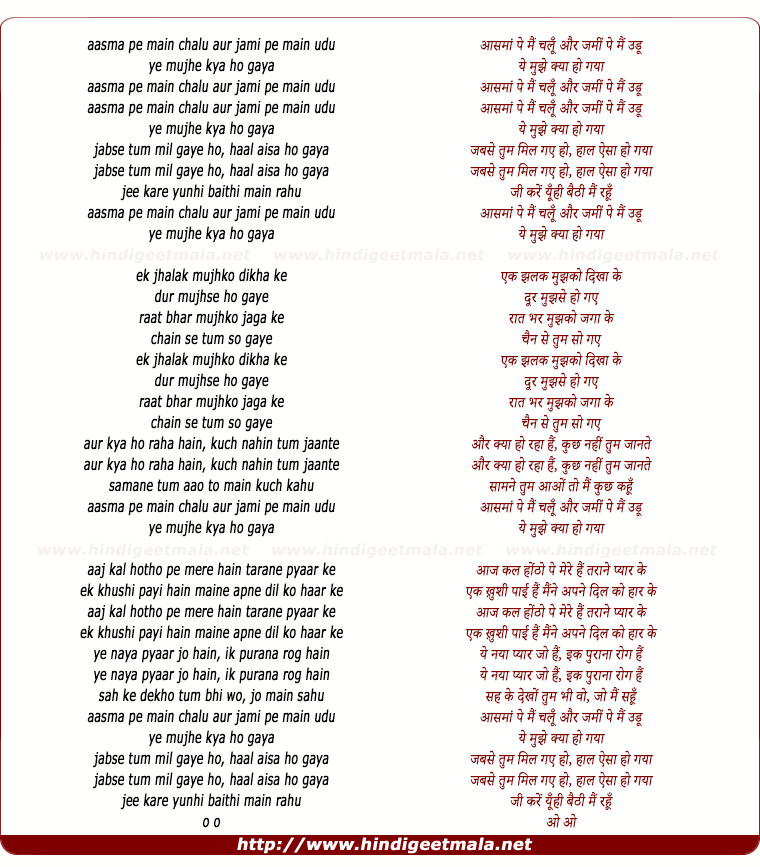 lyrics of song Aasman Pe Me Chalun