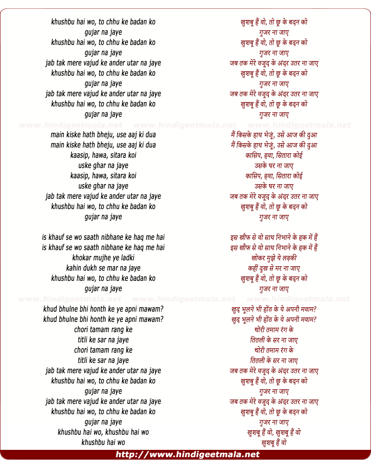 lyrics of song Khushboo Hain Wo