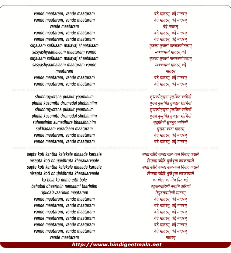 lyrics of song Vande Mataram (Part 2)