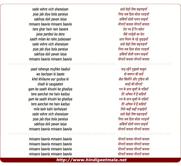 lyrics of song Sade Vehre Vich