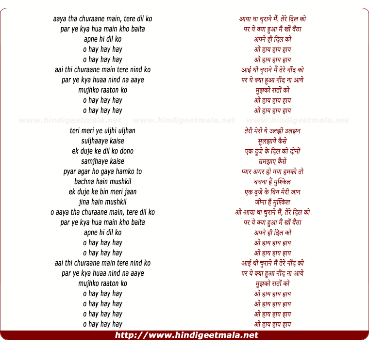 lyrics of song Aaya Tha Churaane