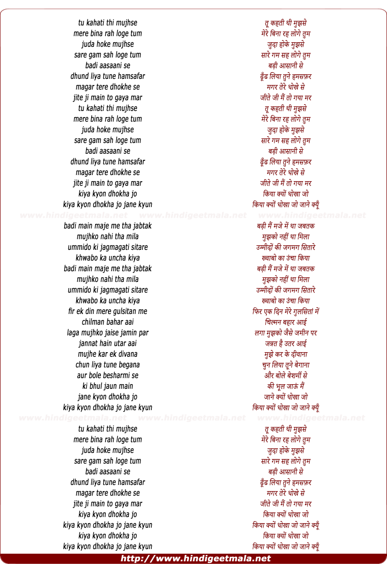 lyrics of song Kiya Kyun Dhokha