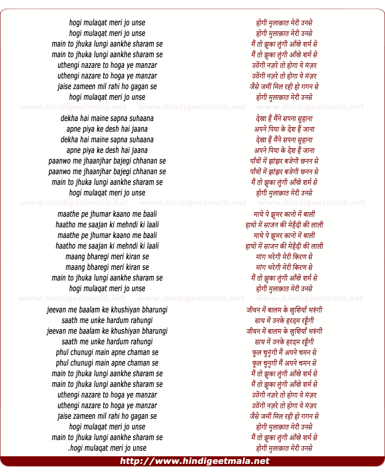 lyrics of song Hogi Mulaqaat