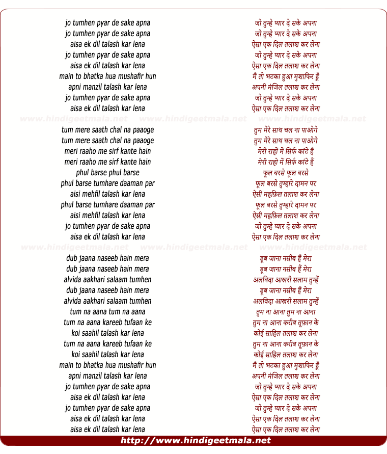 lyrics of song Jo Tumhe Pyar De Sake Apna