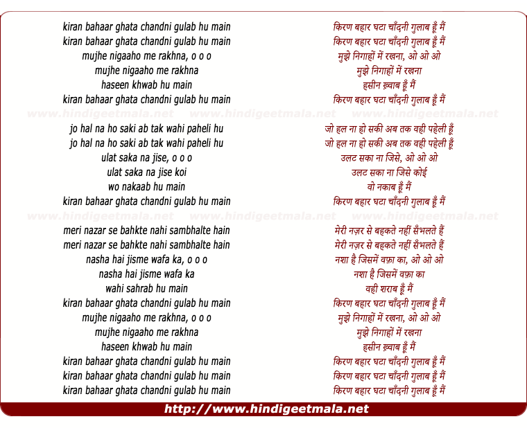 lyrics of song Kiran Bahar Ghata Chandini