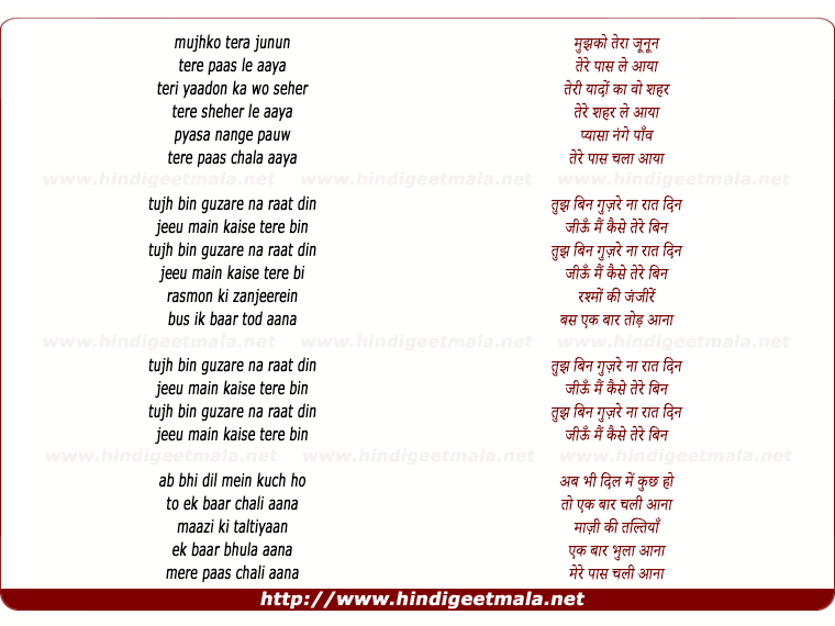 lyrics of song Chalee Aana