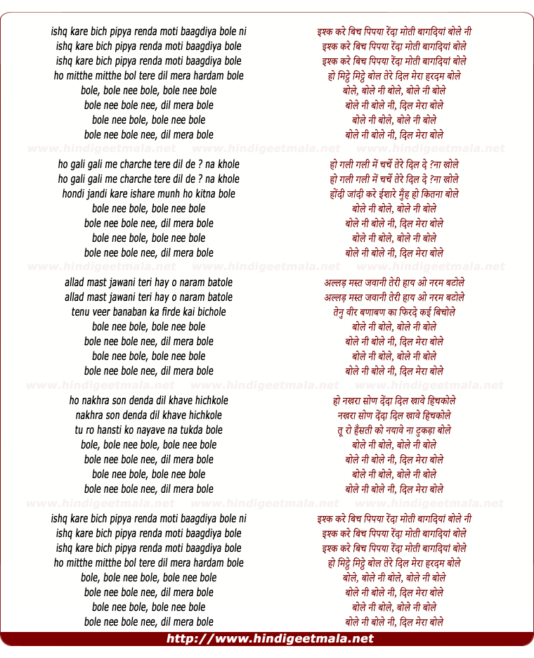 lyrics of song Bole Nee Bole