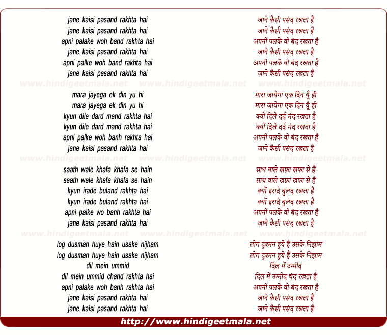 lyrics of song Jaane Kaisi Pasand