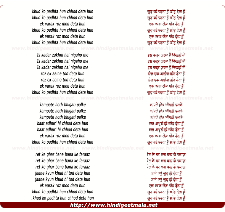 lyrics of song Khud Ko Padhta Hun