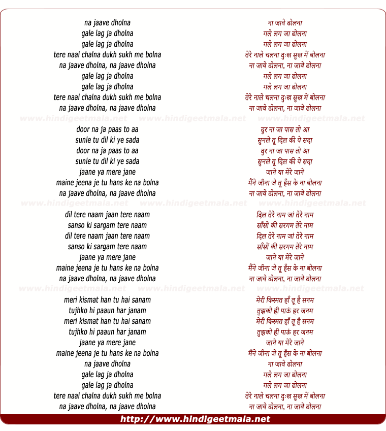 lyrics of song Na Jaave Dholna Gale Lag Ja Dholna