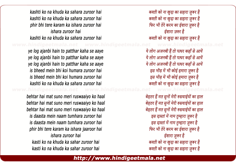 lyrics of song Kashti Ko Na Khuda