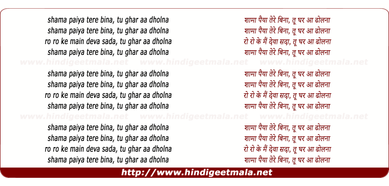 lyrics of song Lament (Nusrat Fateh Ali Khan)